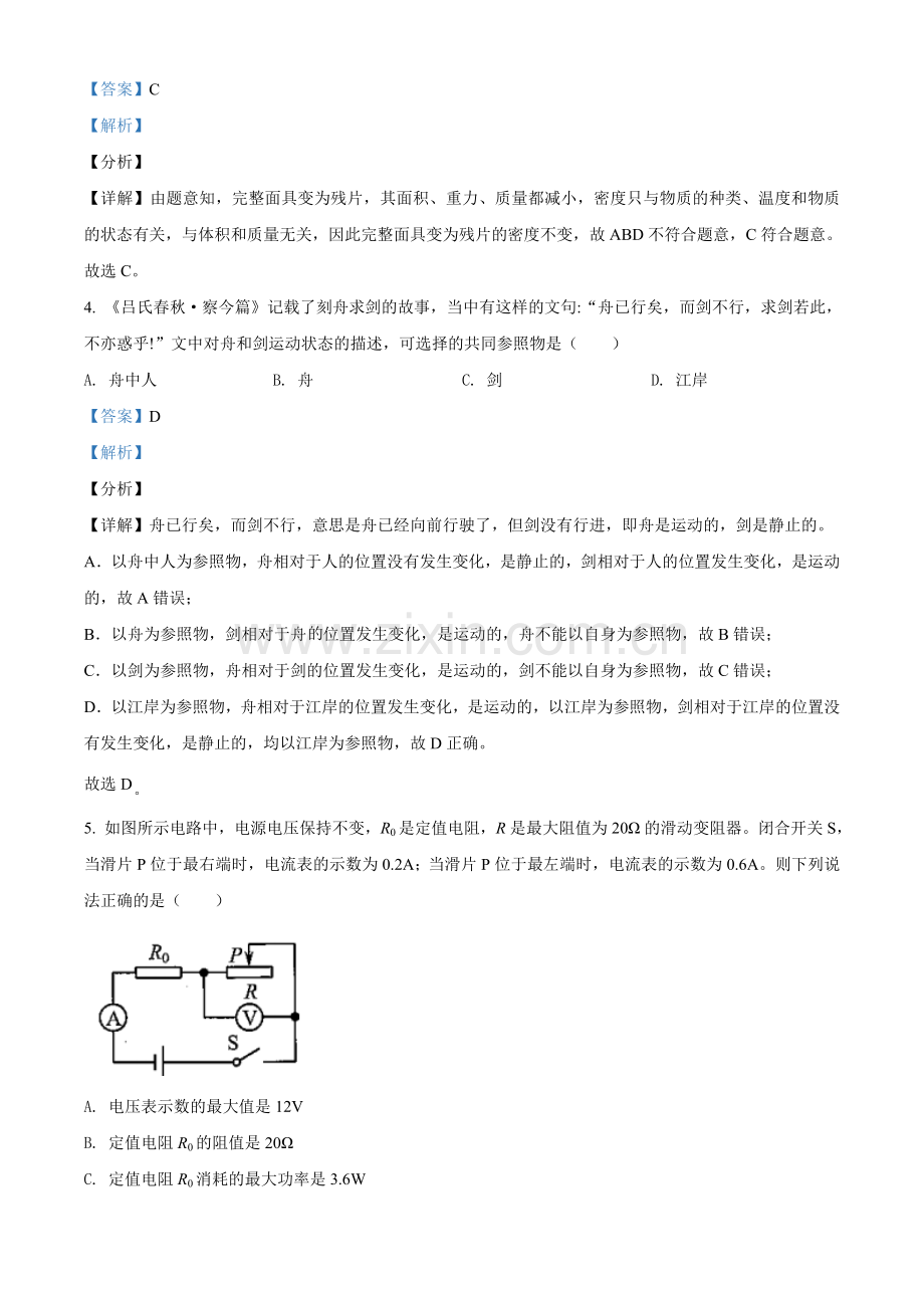 贵州省安顺市2021年中考理综物理试题（解析版）.doc_第2页