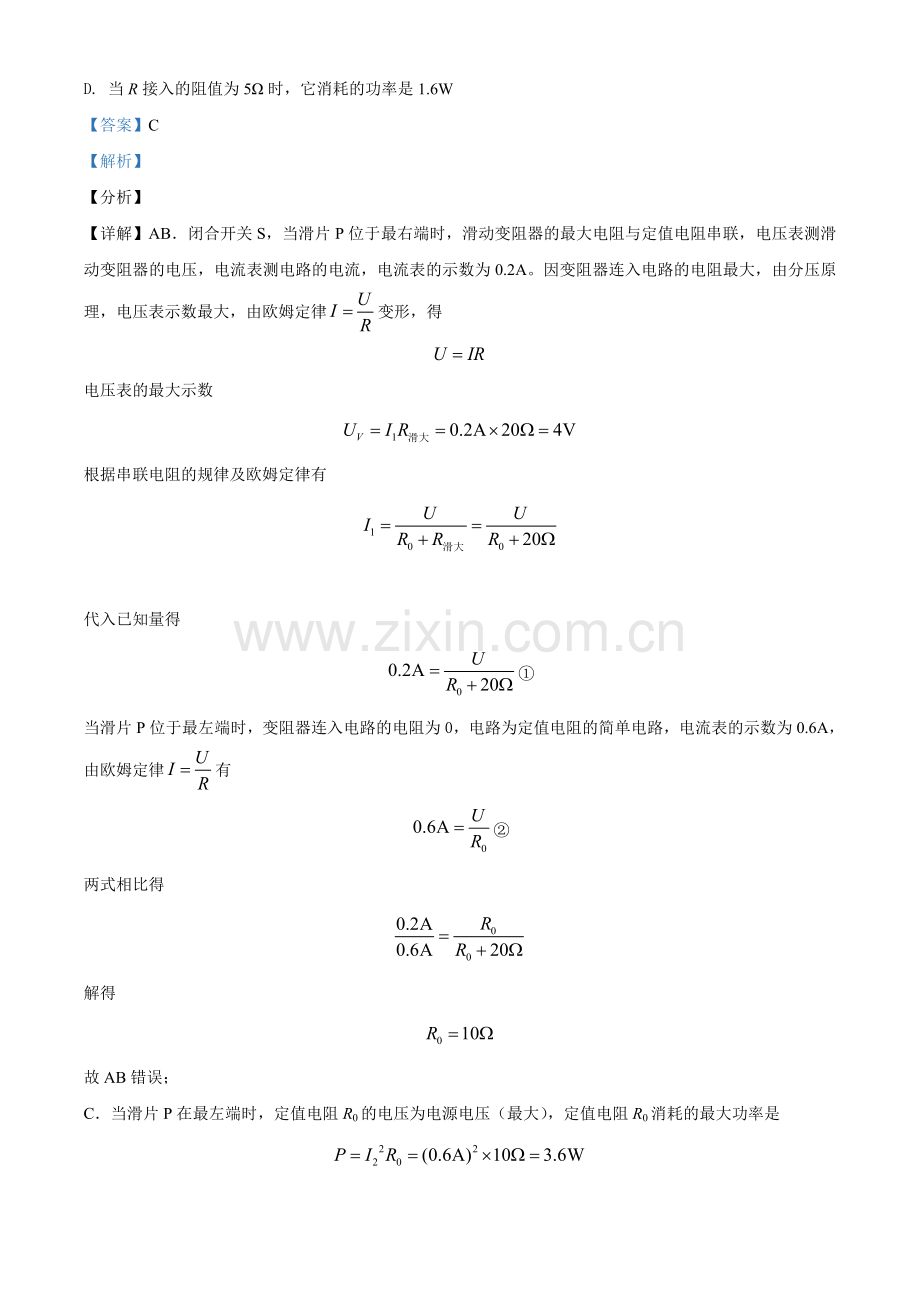 贵州省安顺市2021年中考理综物理试题（解析版）.doc_第3页