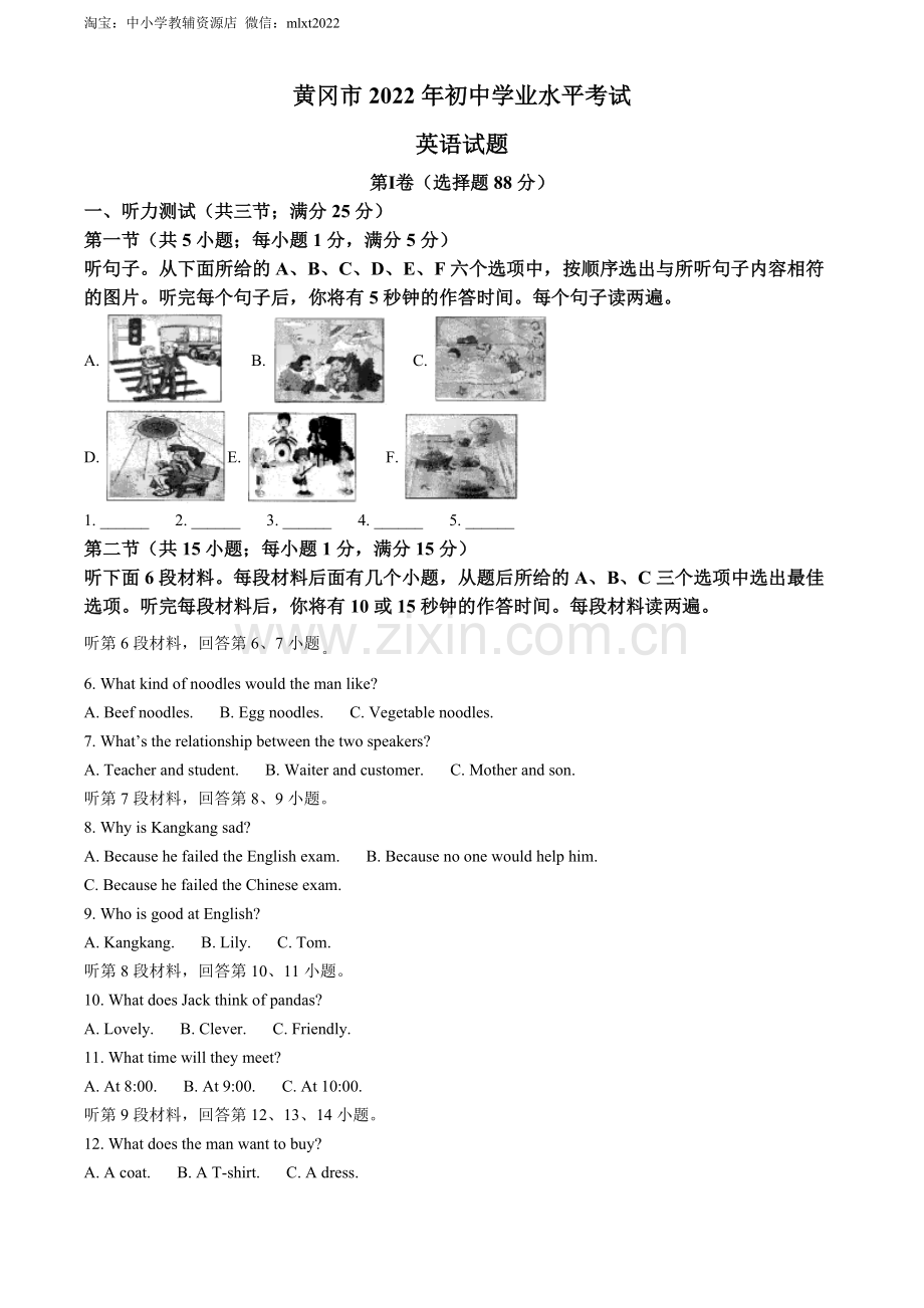 2022年湖北省黄冈市、孝感市、咸宁市中考英语真题（原卷版）.docx_第1页