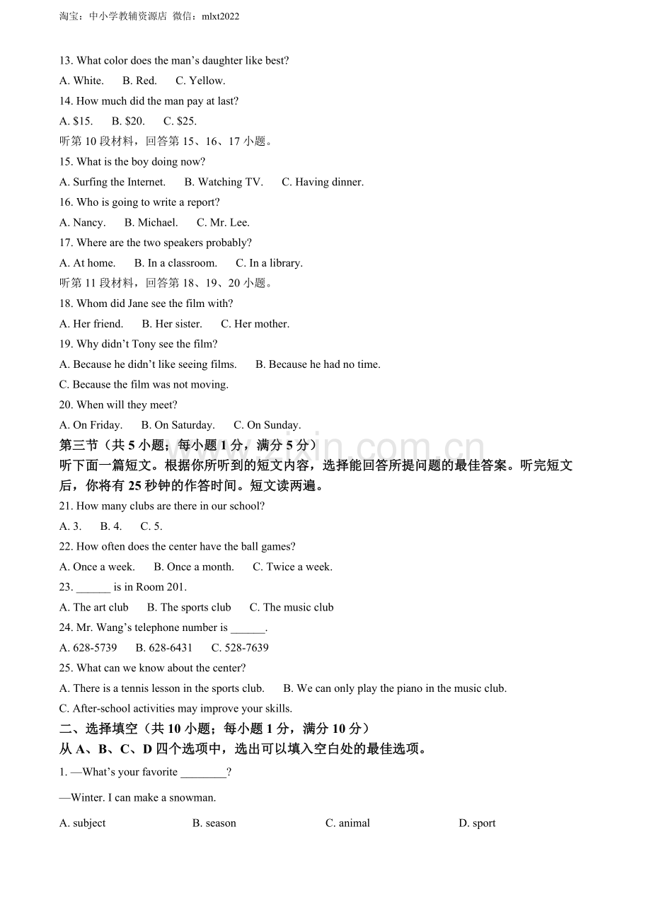 2022年湖北省黄冈市、孝感市、咸宁市中考英语真题（原卷版）.docx_第2页