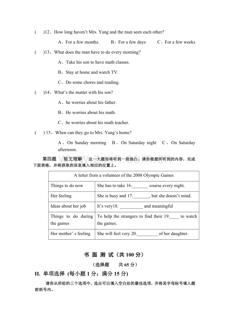 2008年山西省中考英语试题及答案.docx_第2页