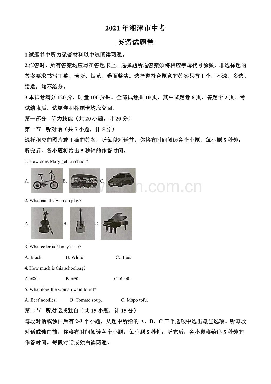 2021年湖南省湘潭市中考英语试题（原卷版）.doc_第1页