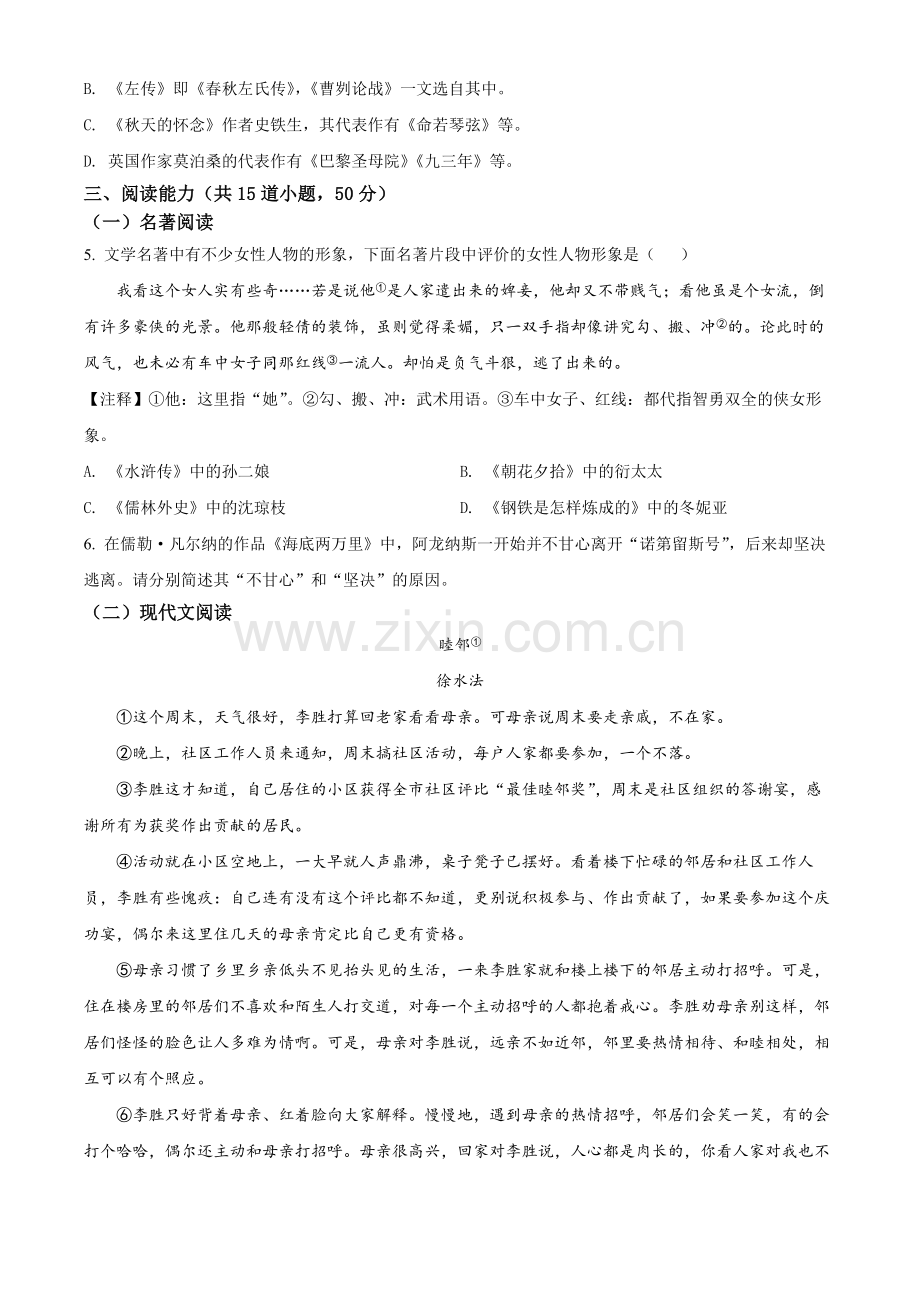 2022年贵州省贵阳市中考语文真题（原卷版）.docx_第2页