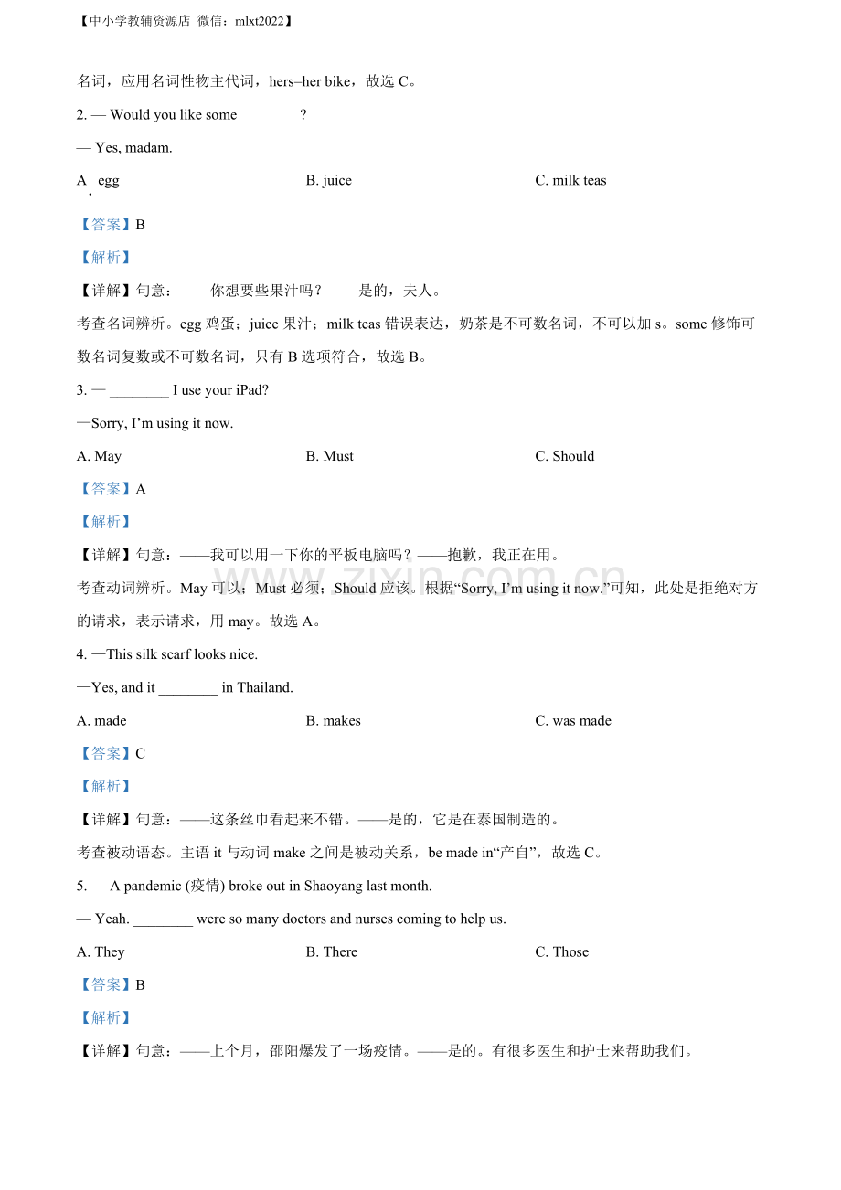 2022年湖南省邵阳市中考英语真题 （解析版）.docx_第3页