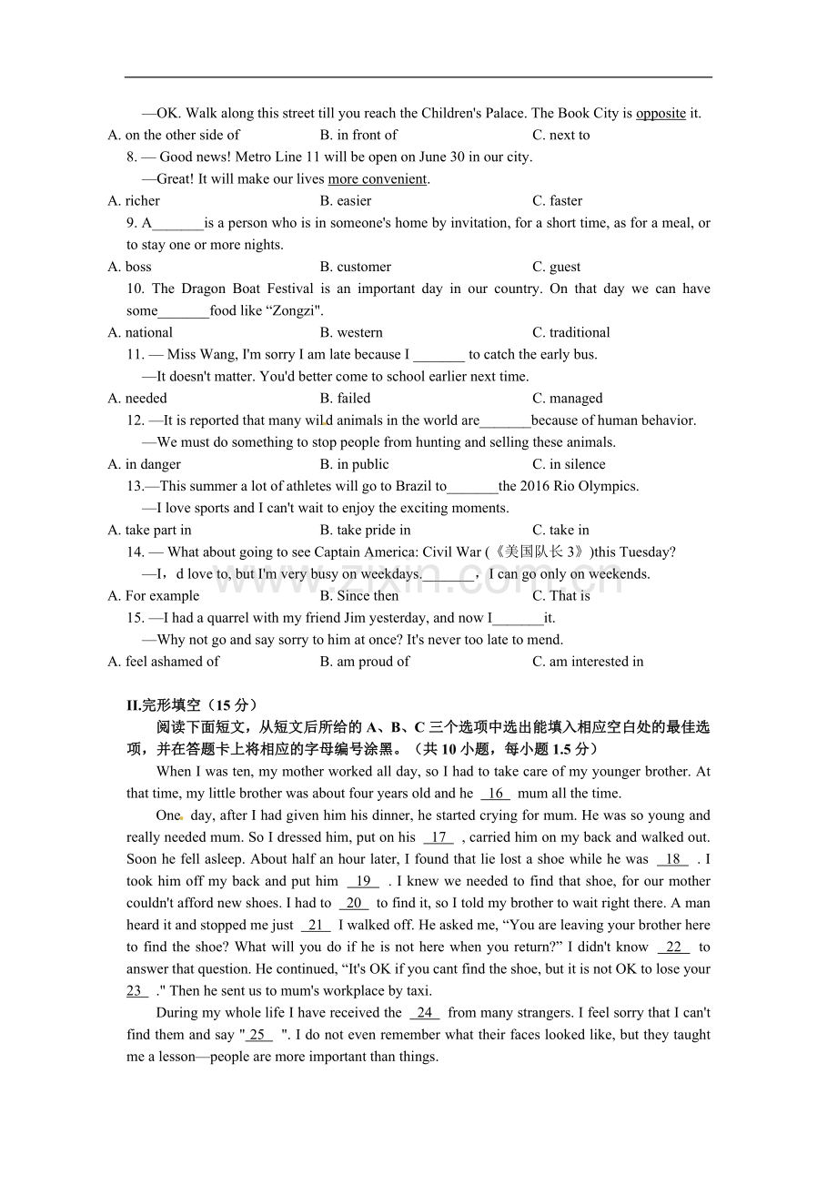 2016年广东深圳英语中考试题试卷及答案.doc_第2页