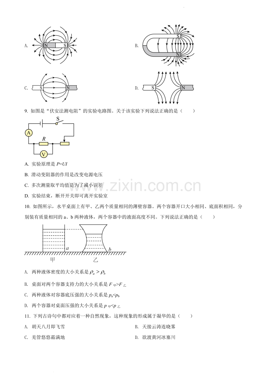 2022年辽宁省大连市中考物理试题（原卷版）.docx_第2页