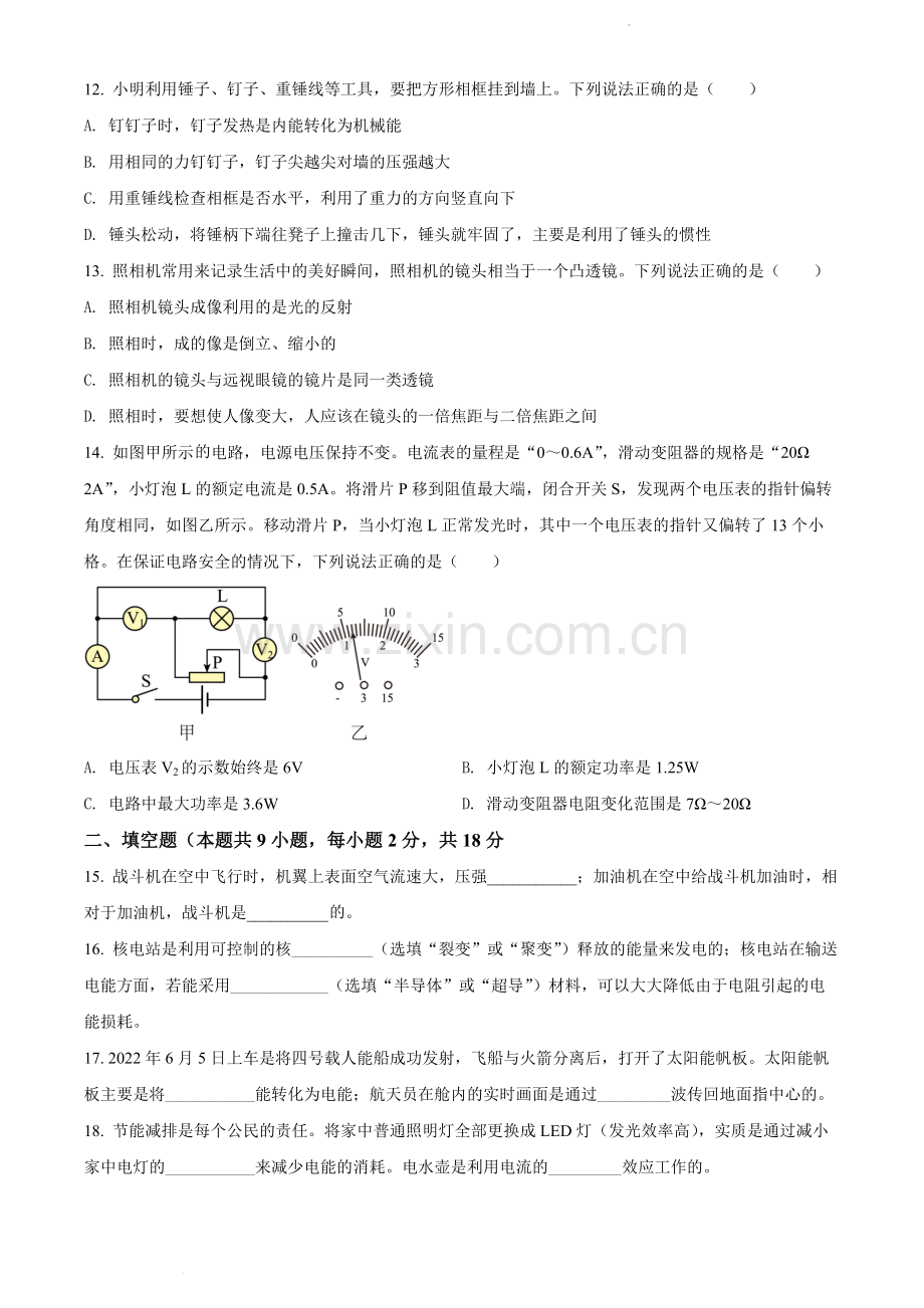 2022年辽宁省大连市中考物理试题（原卷版）.docx_第3页