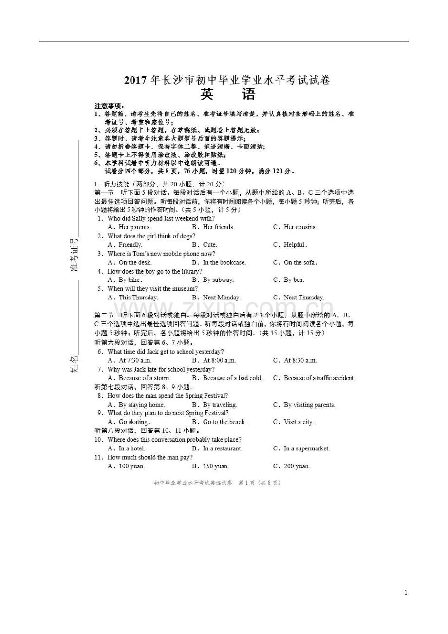 湖南省长沙市2017年中考英语真题试题（扫描版含答案）.doc_第1页