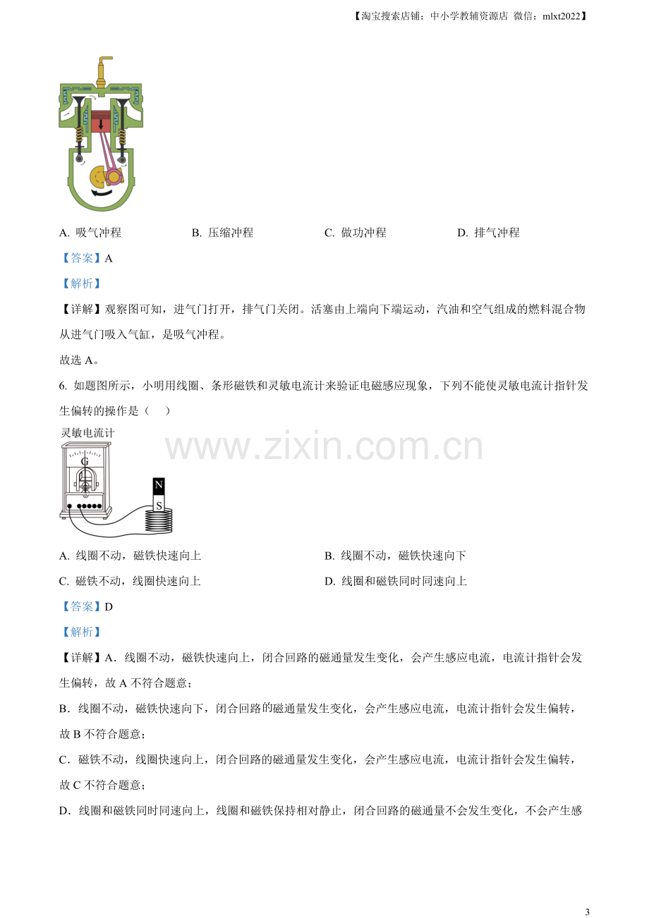 2023年广东省中考物理试题（解析版）.docx_第3页