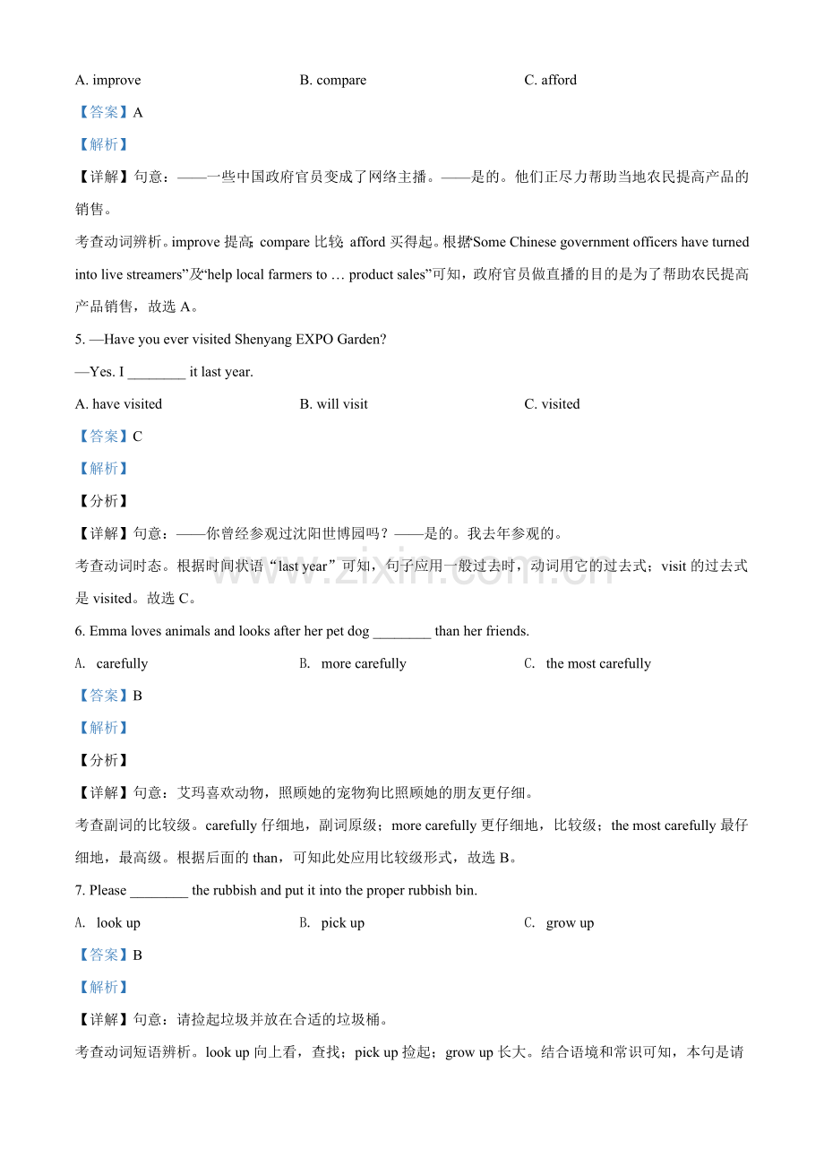 黑龙江省牡丹江、鸡西地区朝鲜族学校2021年中考英语试题（解析版）.doc_第2页