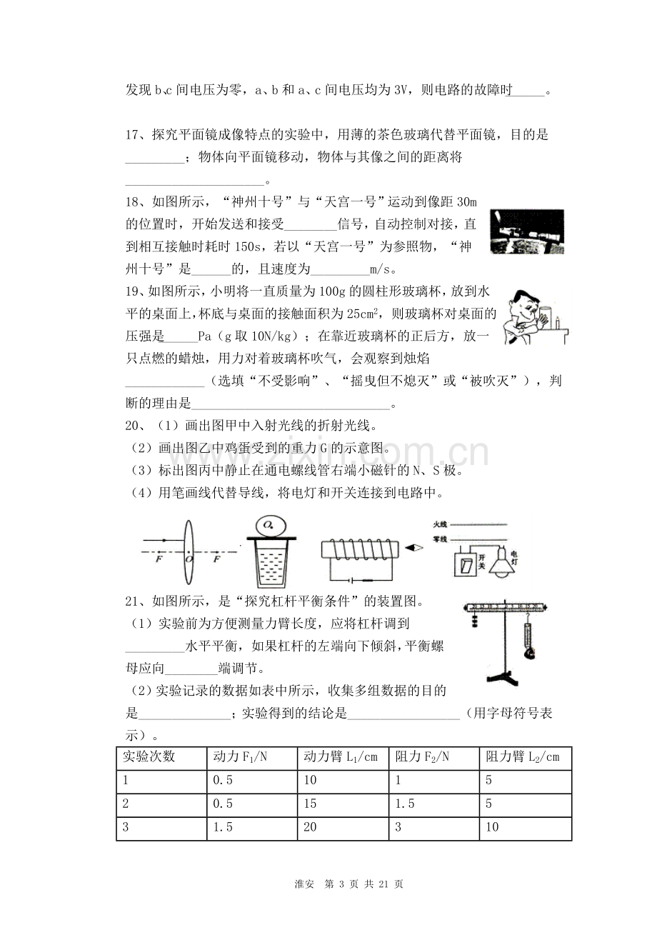 2014年江苏淮安市中考物理试题及答案(Word版).doc_第3页