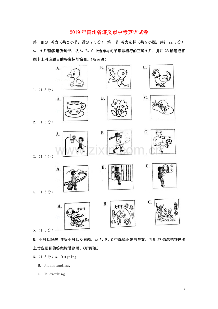 贵州省遵义市2019年中考英语真题试题（含解析）.doc_第1页