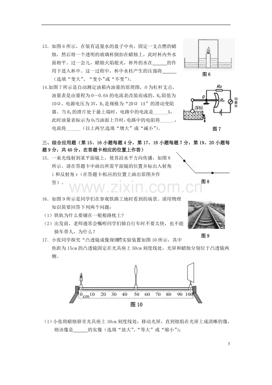 广东省梅州市2015年中考物理真题试题（含扫描答案）.doc_第3页