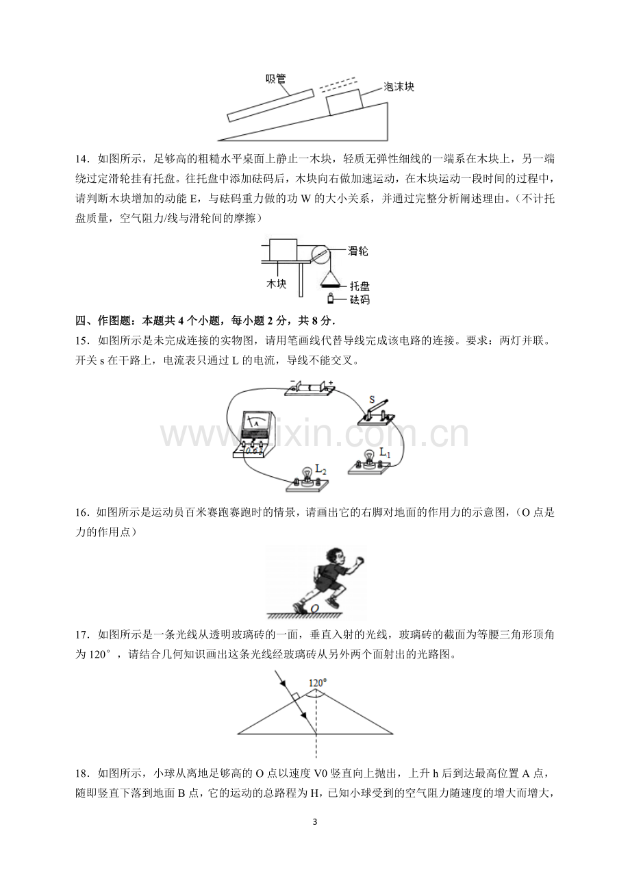 贵州省贵阳市2019年中考物理试题(word版-含解析).doc_第3页