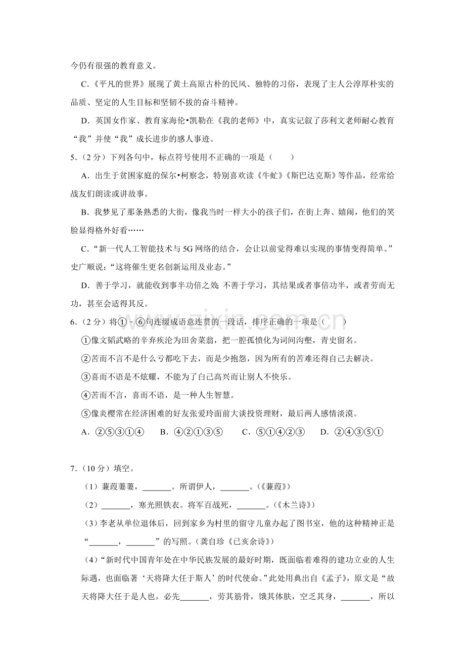 2019年湖南省娄底市中考语文试卷（原卷）.doc_第2页