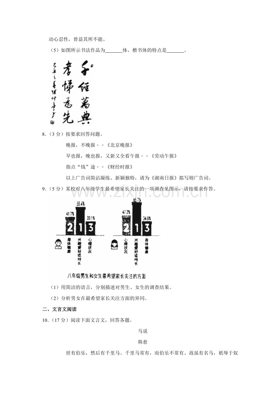 2019年湖南省娄底市中考语文试卷（原卷）.doc_第3页