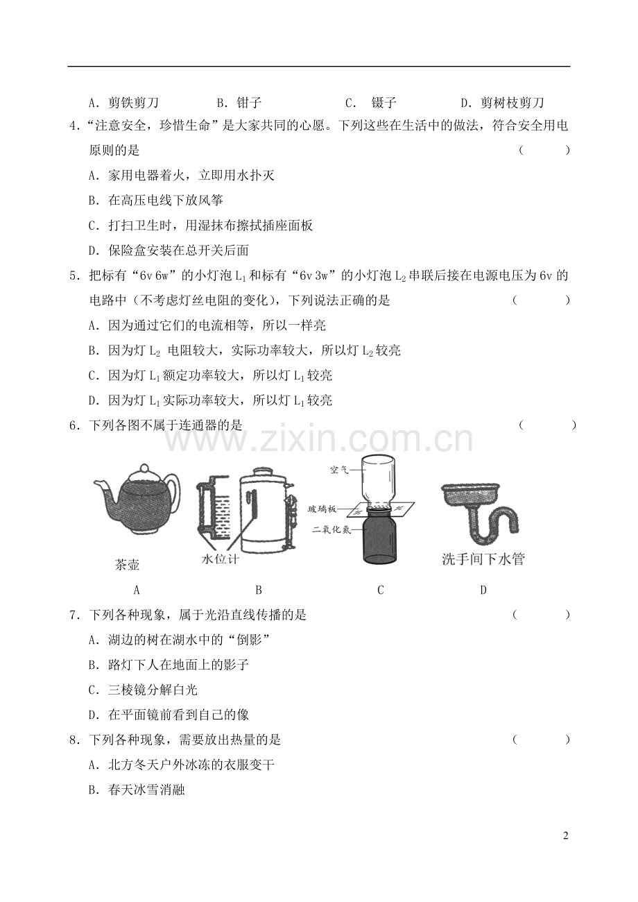 黑龙江省齐齐哈尔市2015年中考物理真题试题（含答案）.doc_第2页