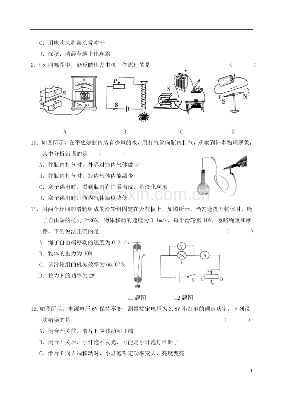 黑龙江省齐齐哈尔市2015年中考物理真题试题（含答案）.doc_第3页