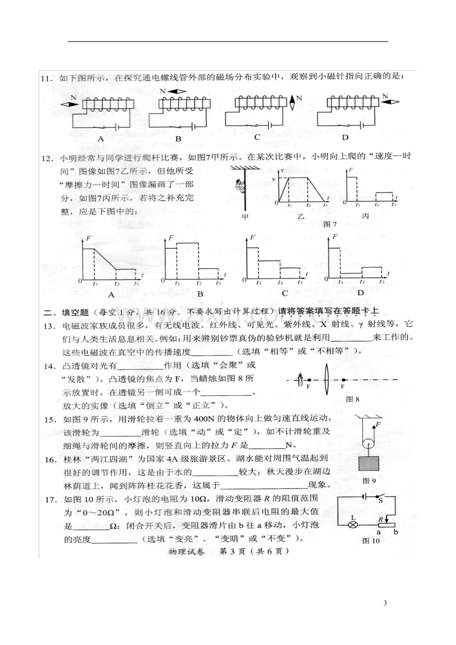 广西桂林市2015年中考物理真题试题（扫描版无答案）.doc_第3页