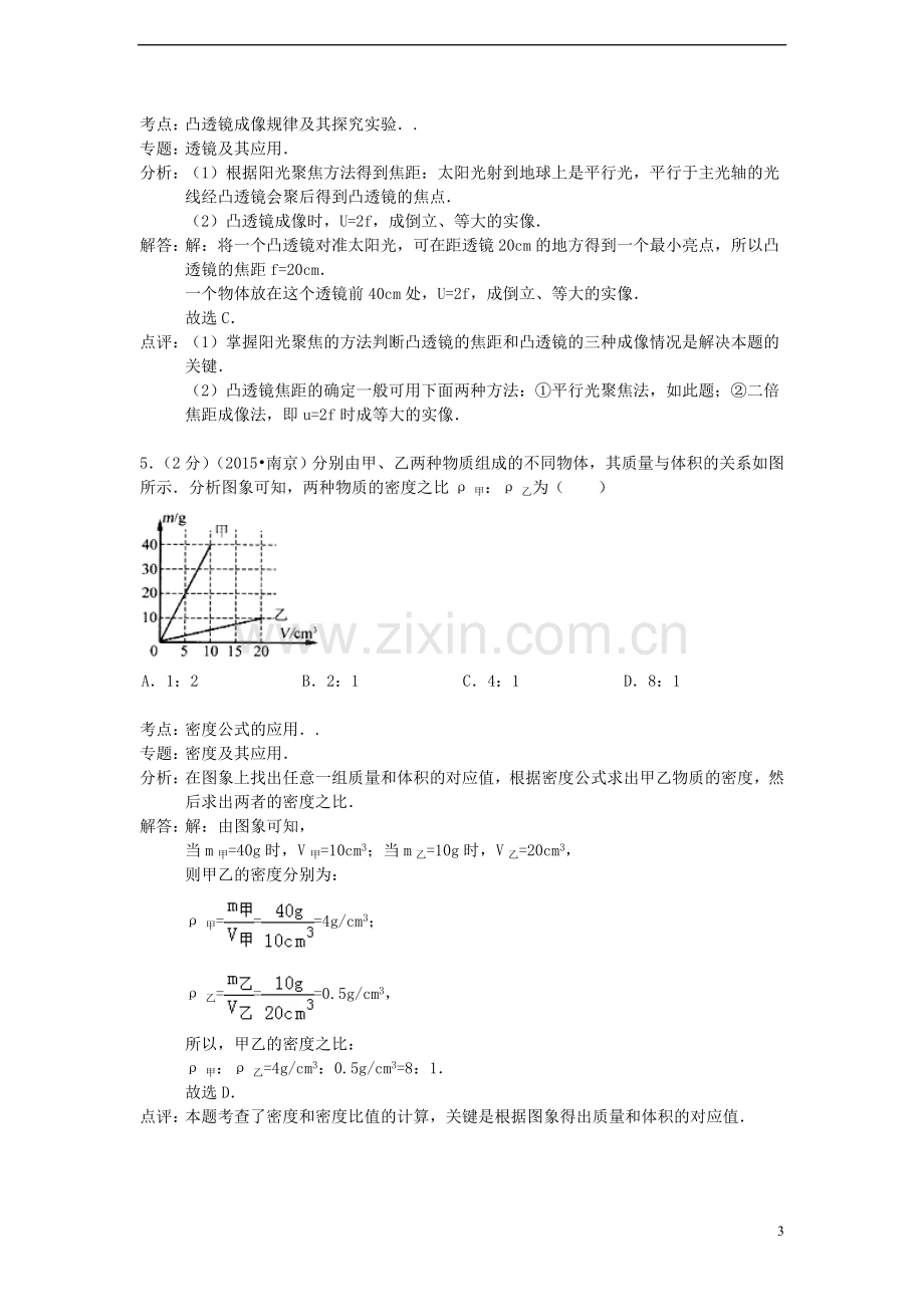 江苏省南京市2015年中考物理真题试题（含解析）.doc_第3页