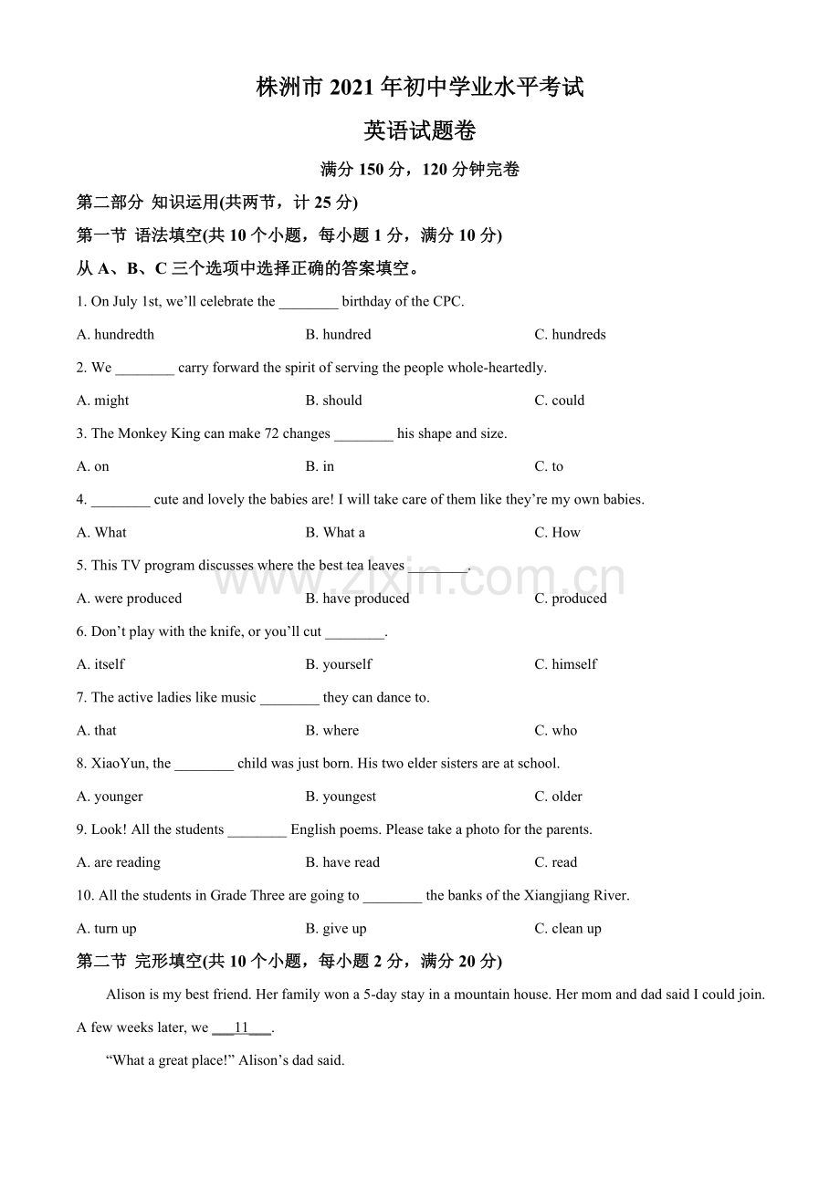 湖南省株洲市2021年中考英语试题（原卷版）.doc_第1页