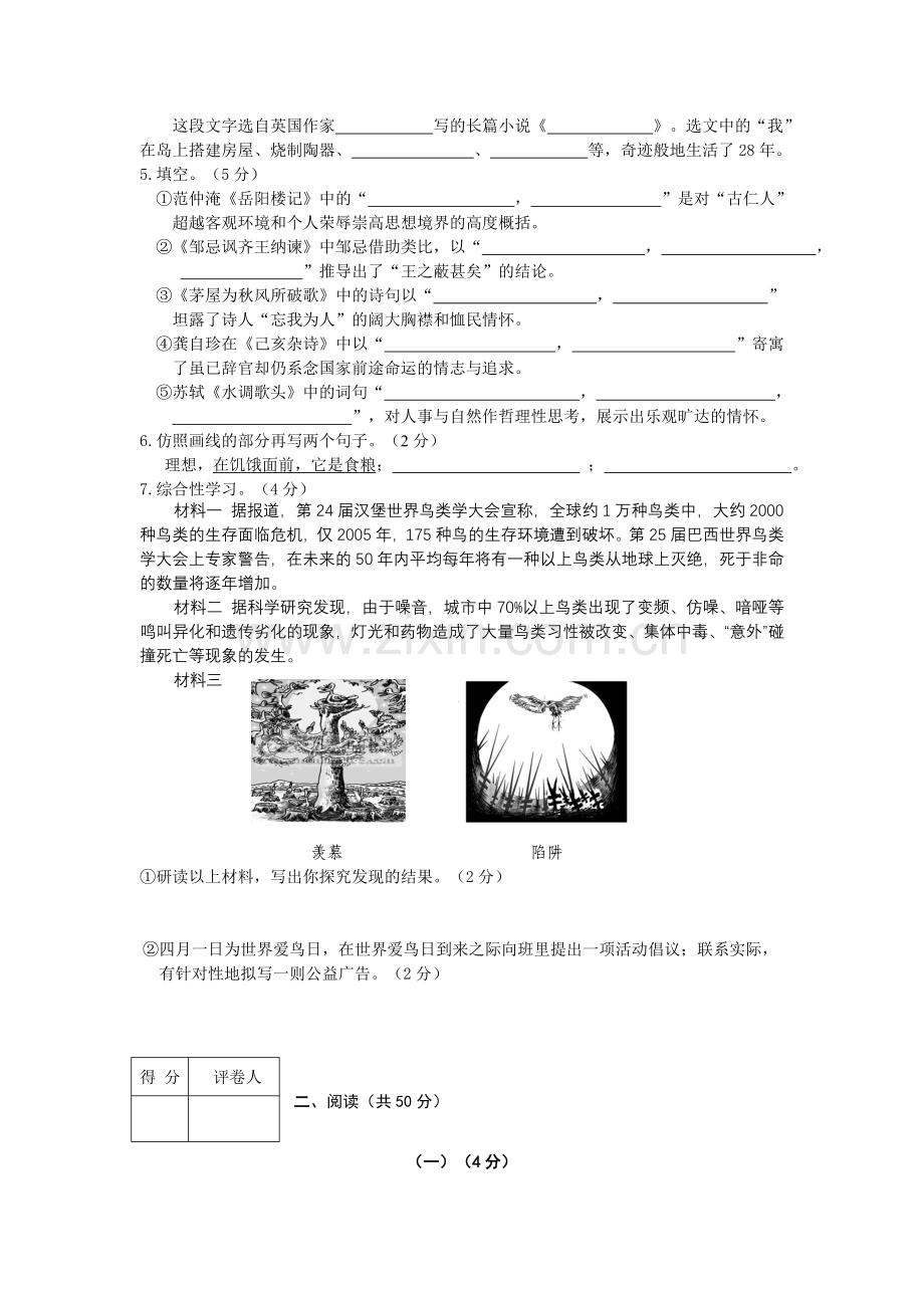 2012年山东省东营市中考语文试题(含答案).doc_第2页