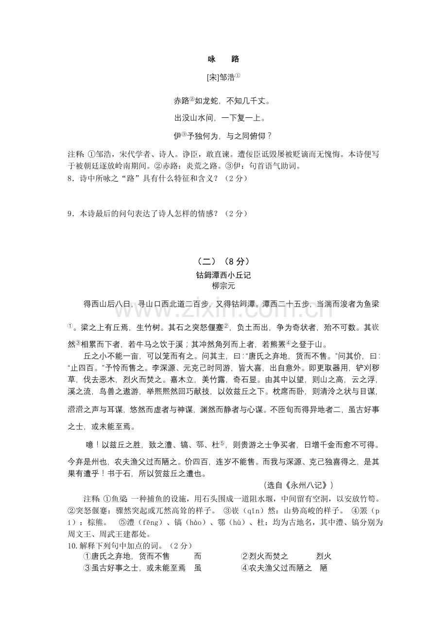 2012年山东省东营市中考语文试题(含答案).doc_第3页