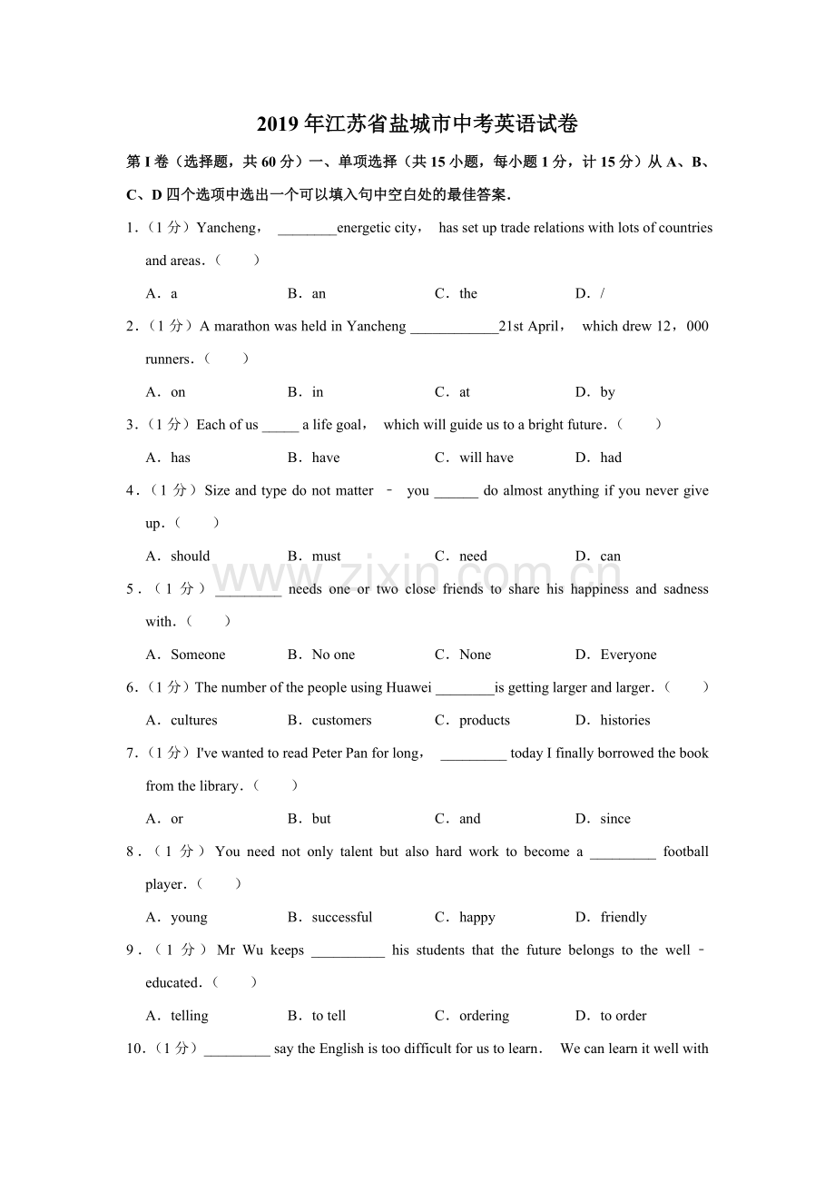 2019年江苏省盐城市中考英语试题及答案.doc_第1页