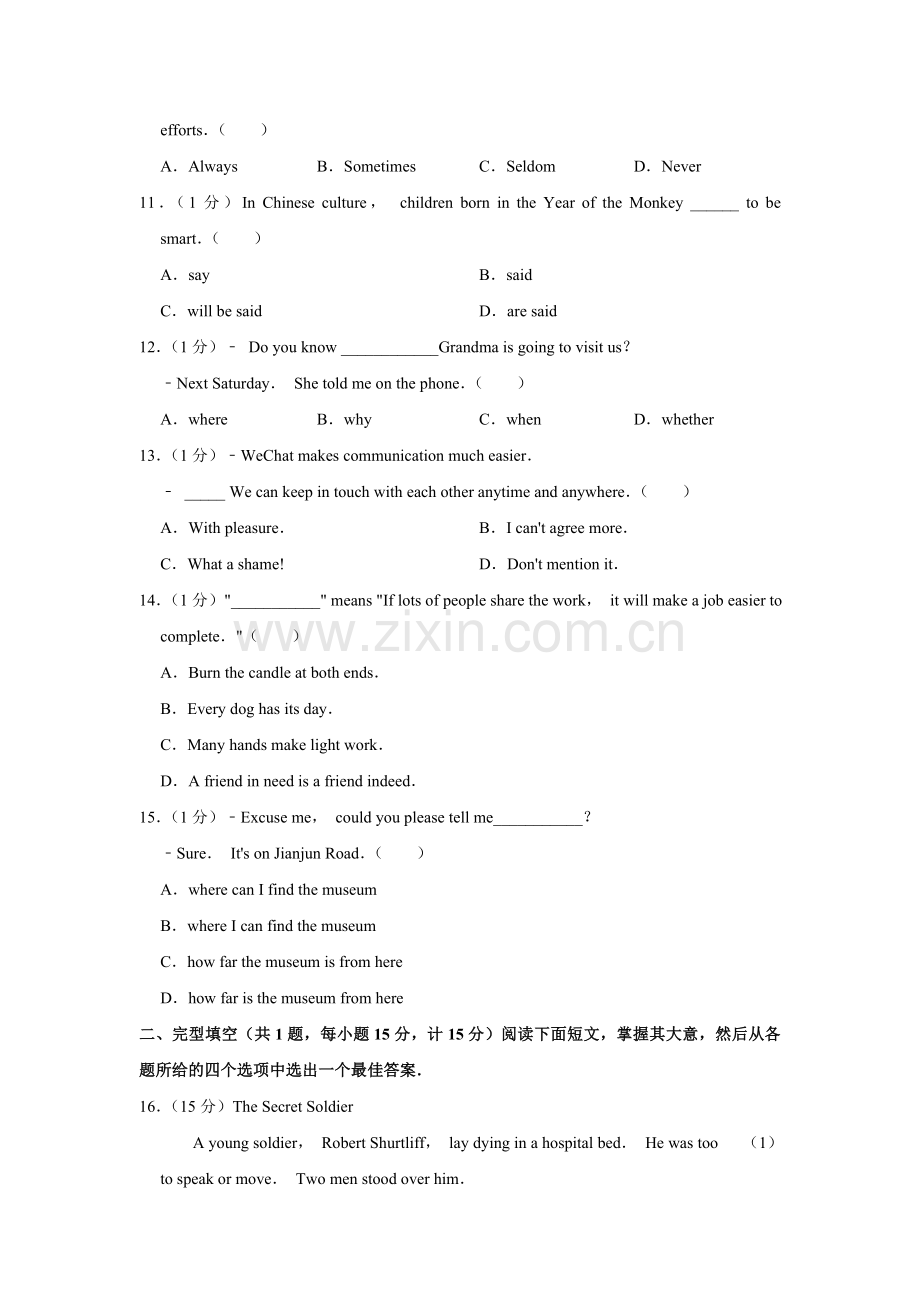 2019年江苏省盐城市中考英语试题及答案.doc_第2页