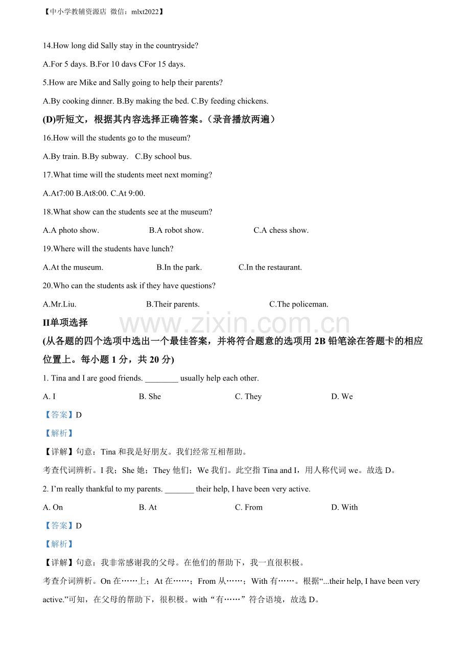 2022年辽宁省丹东市中考英语真题（解析版）.docx_第2页