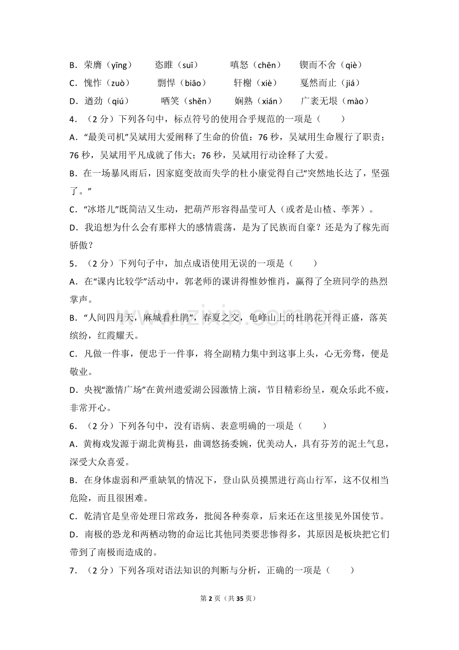 2012年湖北省黄冈市中考语文试卷（含解析版）.doc_第2页