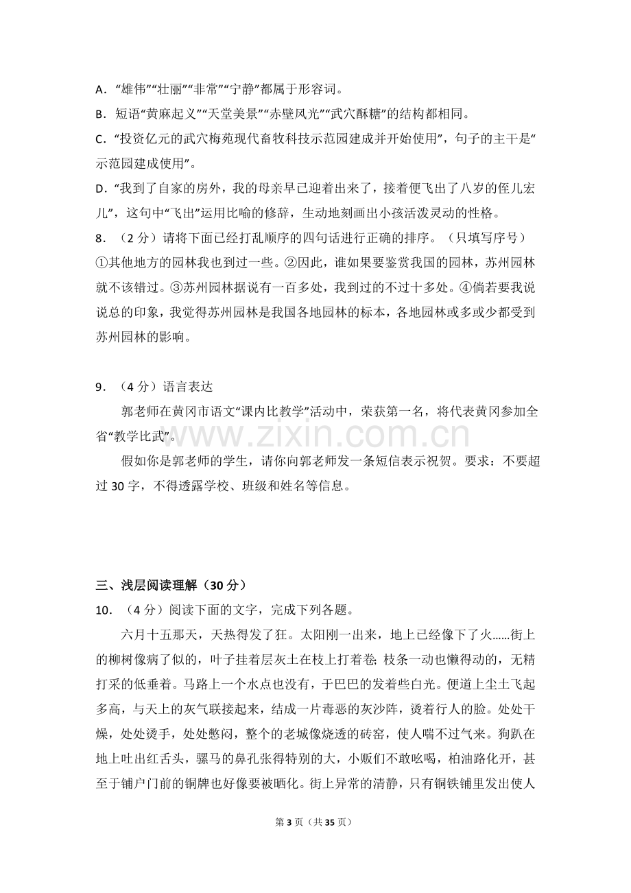 2012年湖北省黄冈市中考语文试卷（含解析版）.doc_第3页