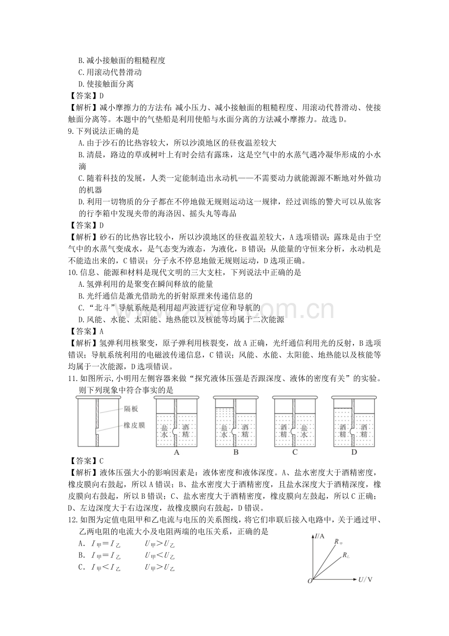 2021年四川省乐山市中考物理真题（解析版）.docx_第3页