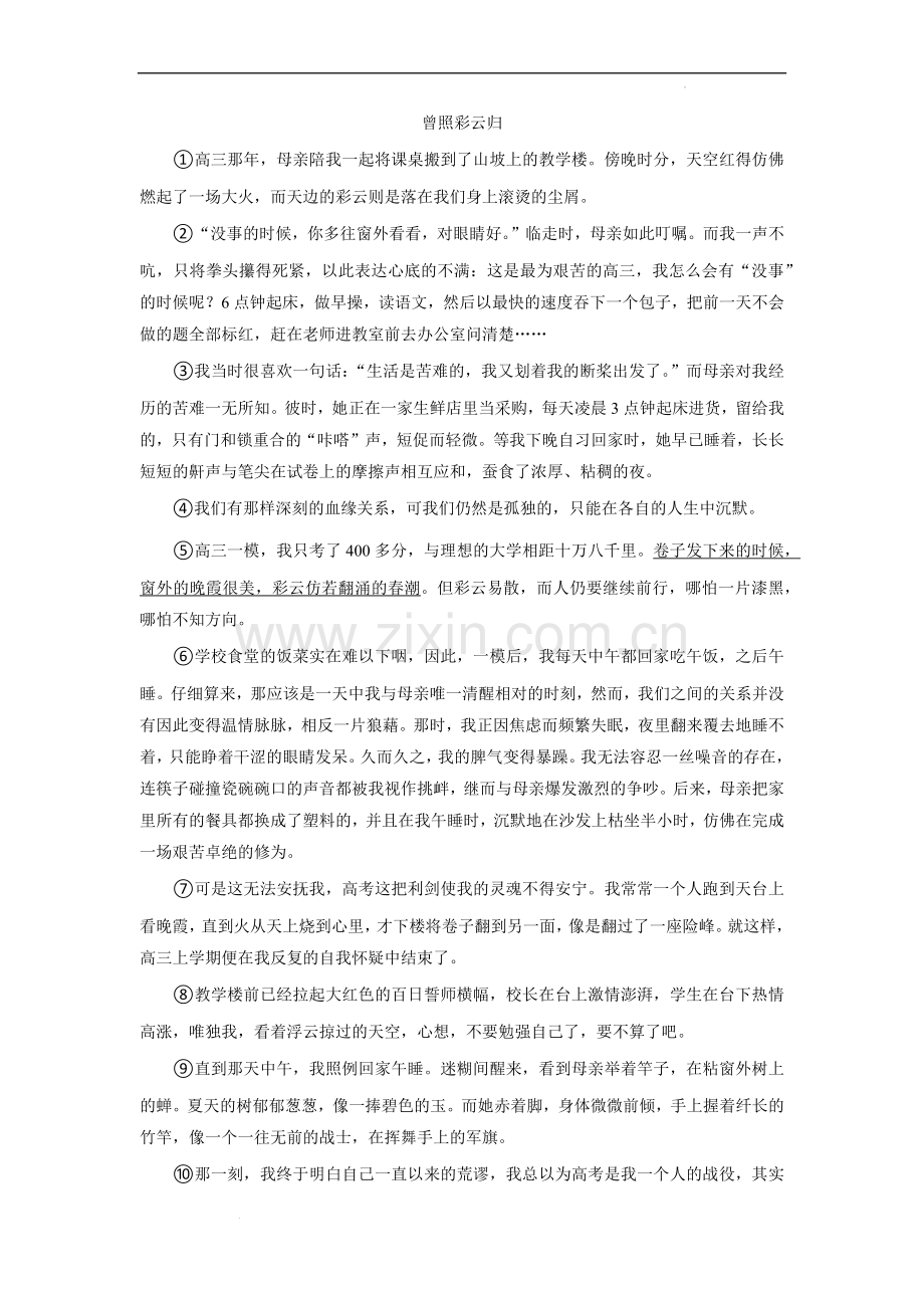 2022年西藏中考语文真题.docx_第3页