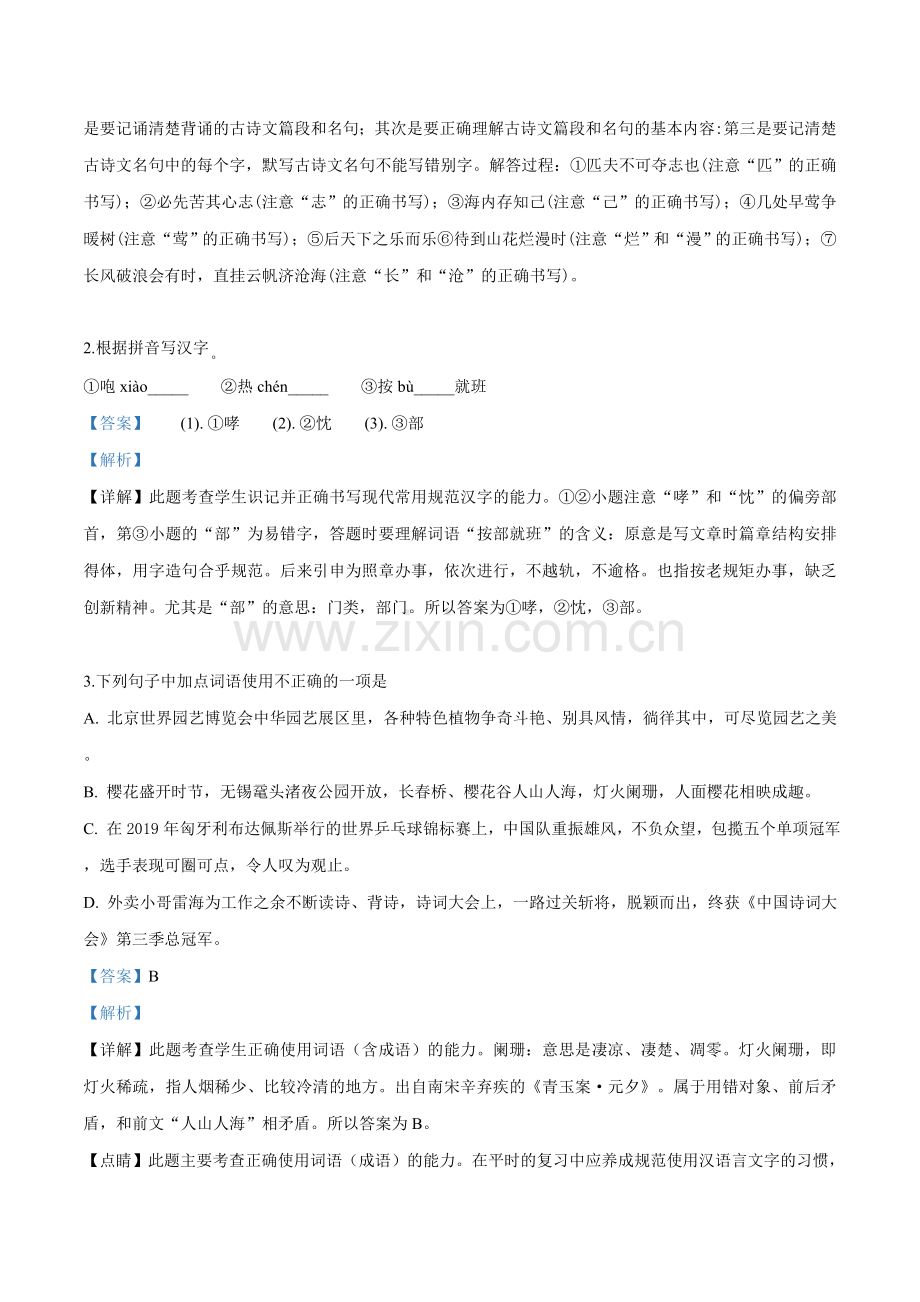 江苏省无锡市2019年中考语文试题（解析版）.doc_第2页