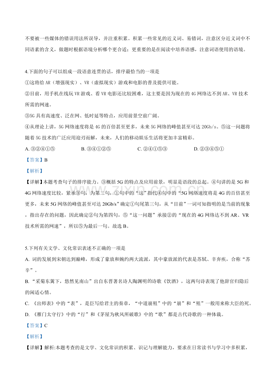 江苏省无锡市2019年中考语文试题（解析版）.doc_第3页