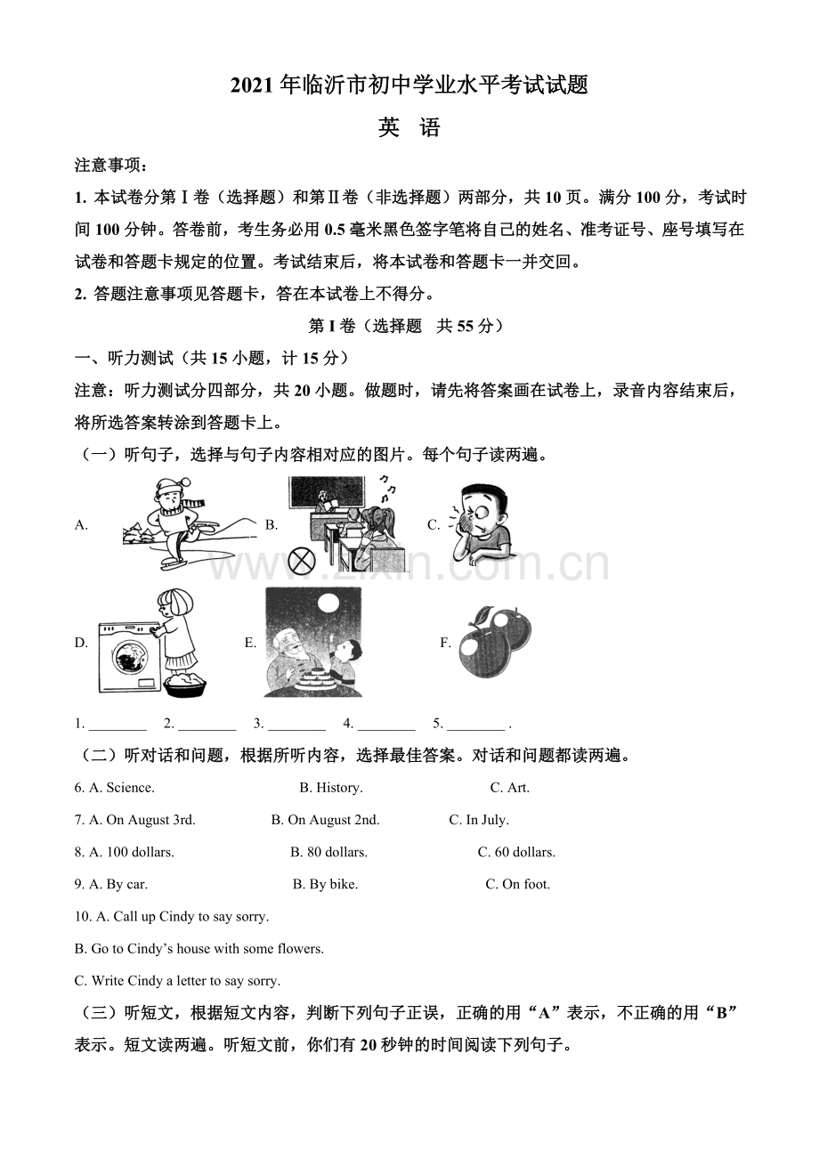 山东省临沂市2021年中考英语试题（原卷版）.doc_第1页