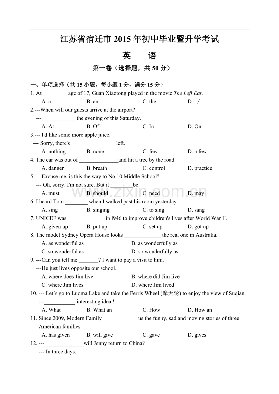 2015年江苏宿迁市中考英语试题及答案.doc_第1页