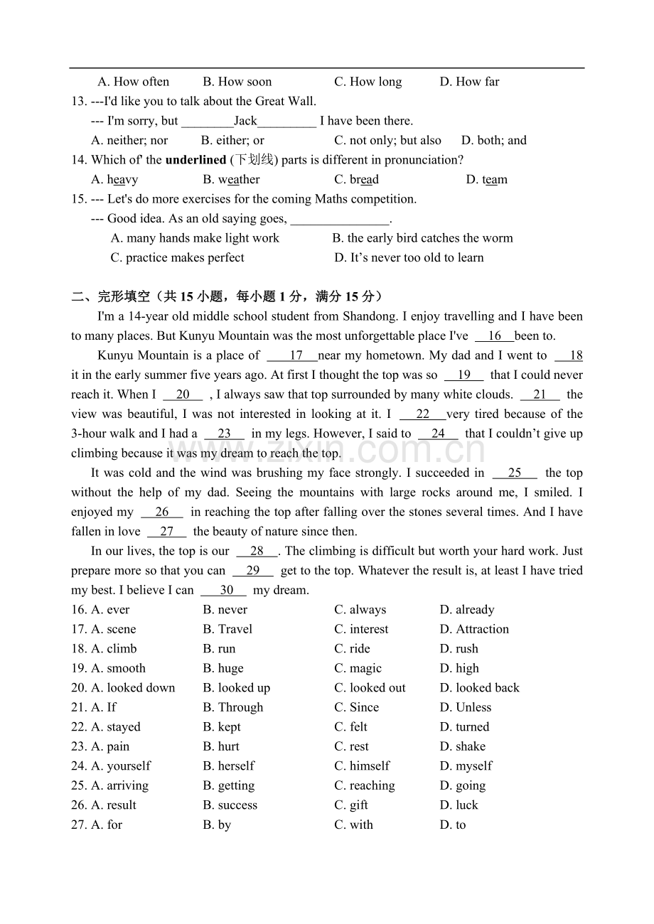 2015年江苏宿迁市中考英语试题及答案.doc_第2页