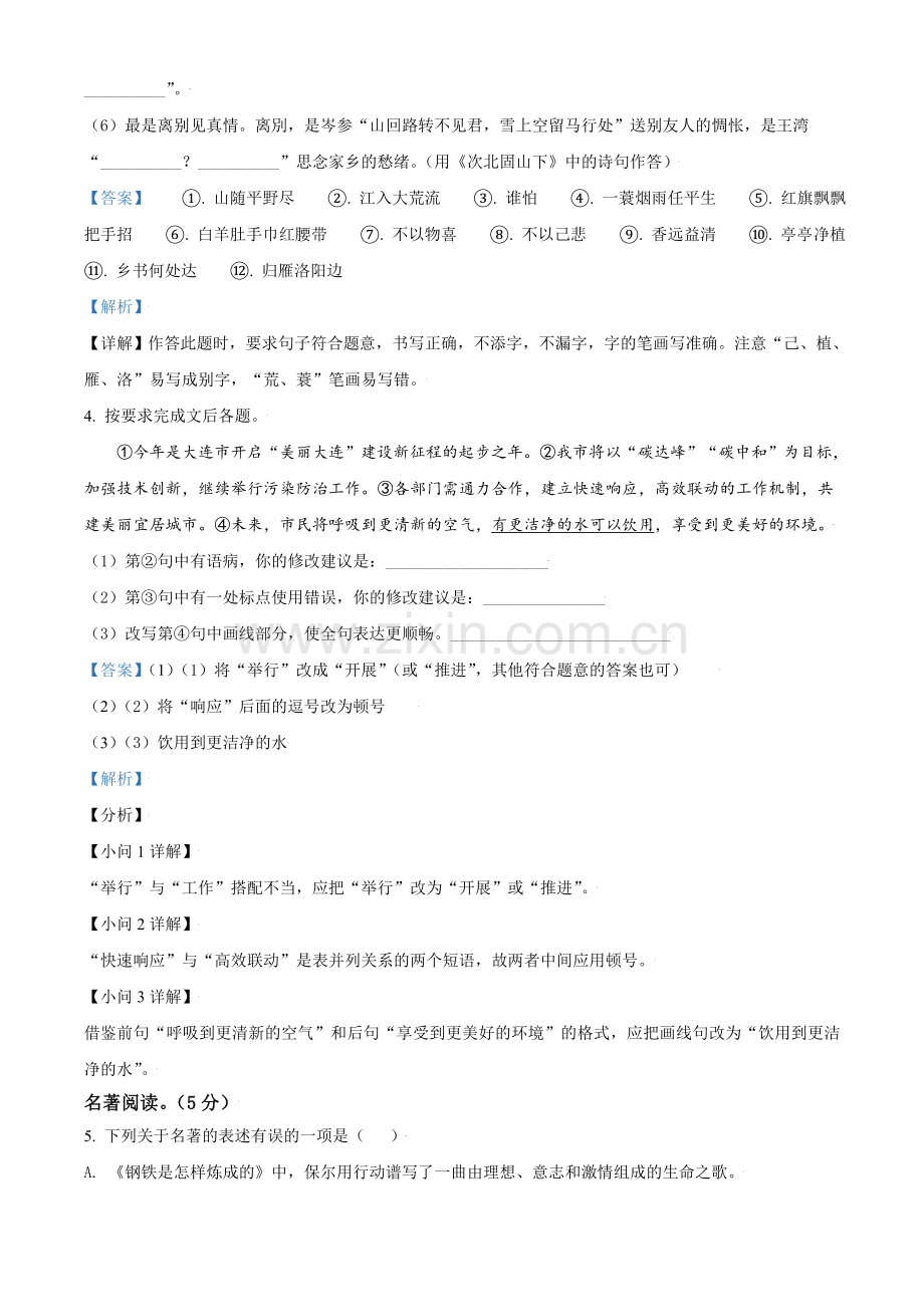 辽宁省大连市2021年中考语文试题（解析版）.doc_第2页