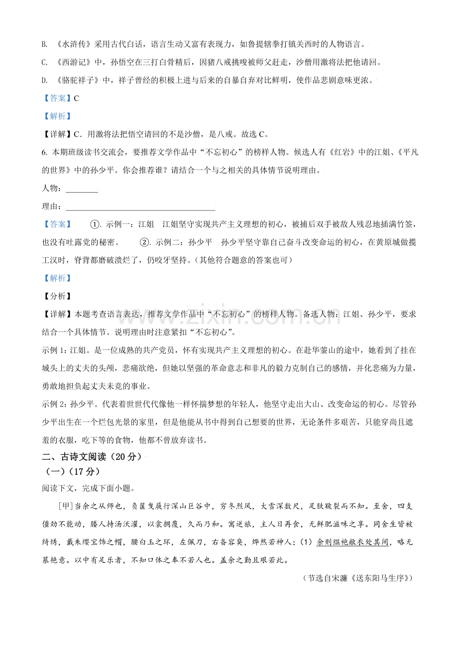 辽宁省大连市2021年中考语文试题（解析版）.doc_第3页