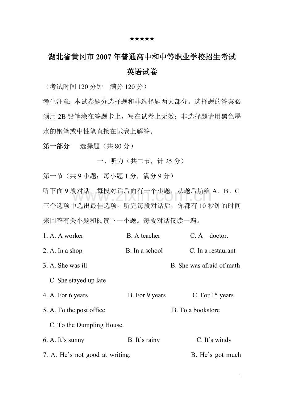 2007年湖北省黄冈市中考英语试卷（教师版）.doc_第1页