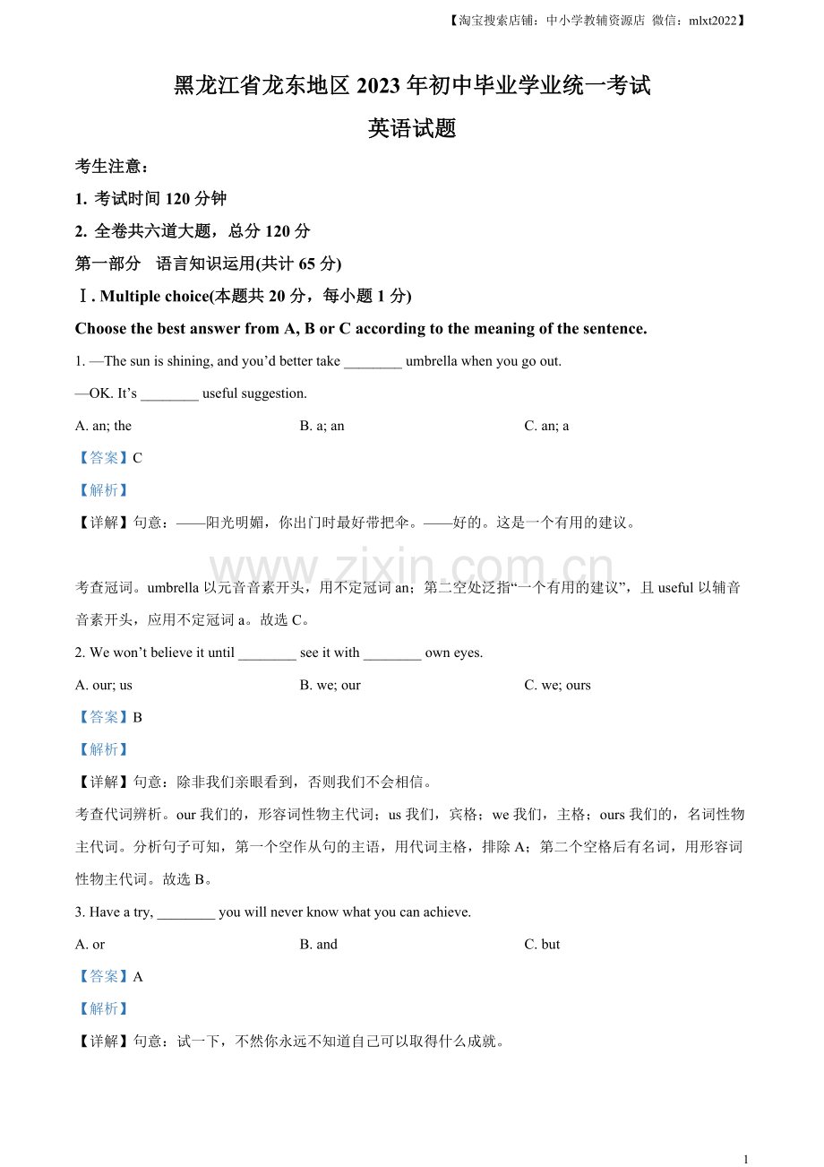 2023年黑龙江省龙东地区中考英语真题（解析版）.docx_第1页