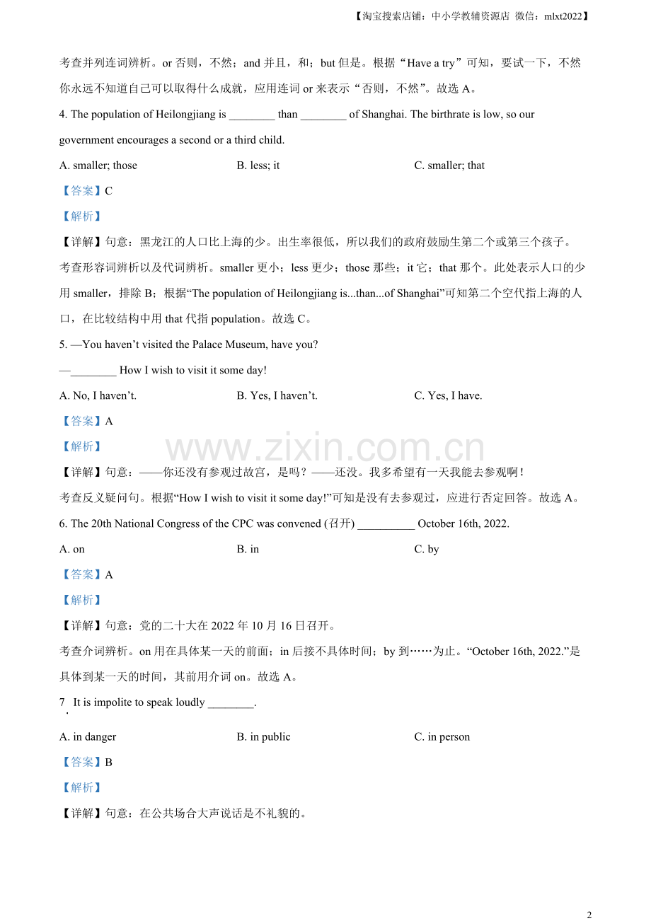 2023年黑龙江省龙东地区中考英语真题（解析版）.docx_第2页