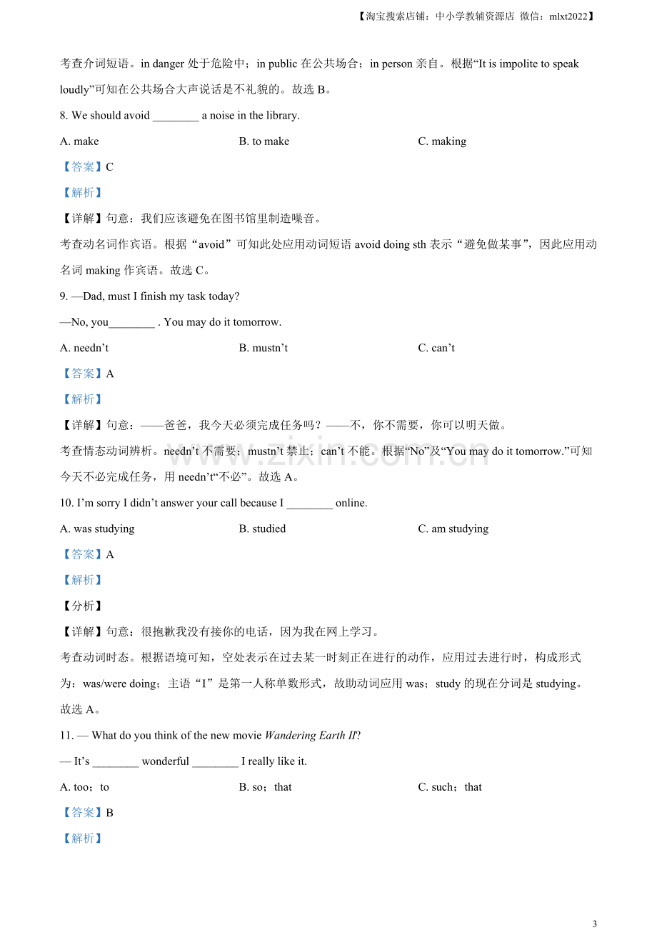 2023年黑龙江省龙东地区中考英语真题（解析版）.docx_第3页