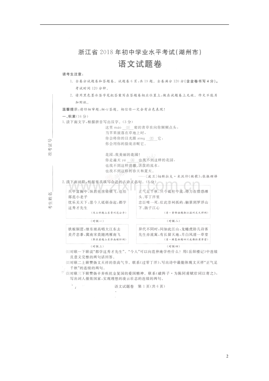 浙江省湖州市2018年中考语文真题试题（pdf含答案）.doc_第2页