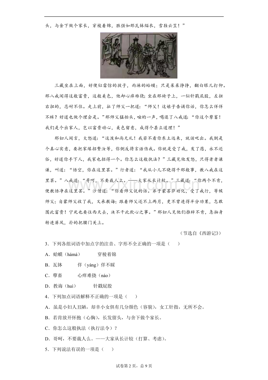 2021年山东省德州市中考语文试题( 解析版）.docx_第2页