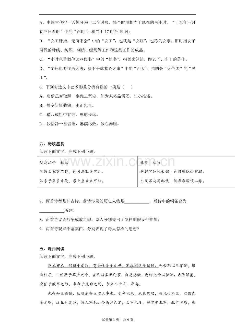 2021年山东省德州市中考语文试题( 解析版）.docx_第3页