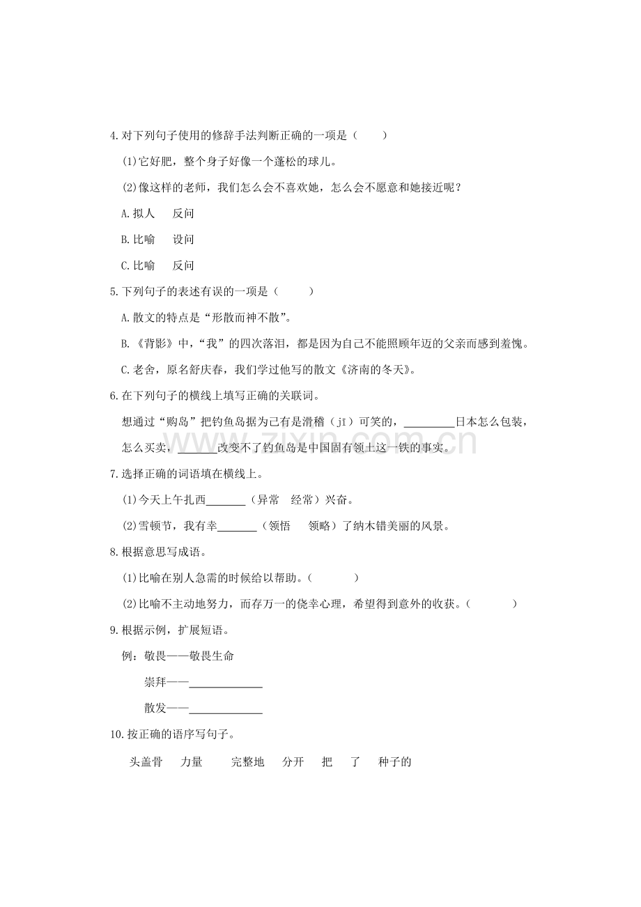 2014年西藏中考语文真题.doc_第2页