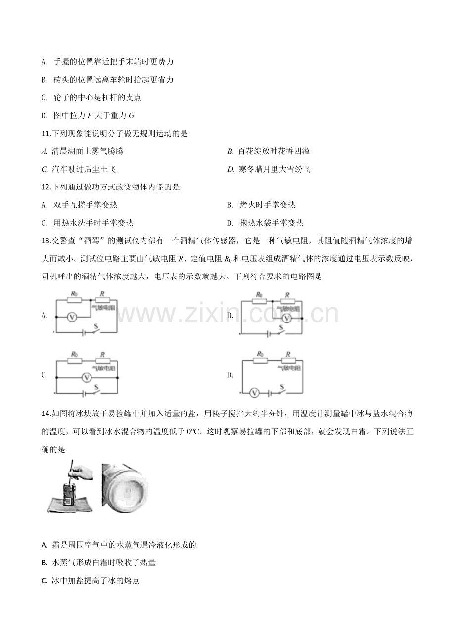 2020年湖北省宜昌市中考物理试题（原卷版）.doc_第3页